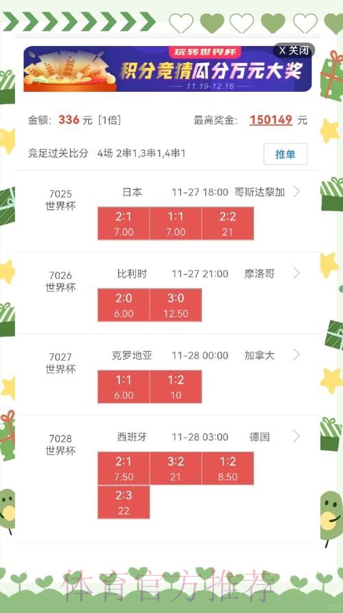 世界杯盘口下载最新网址