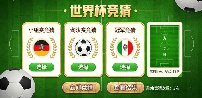 世界杯竞猜手机 世界杯竞猜手机